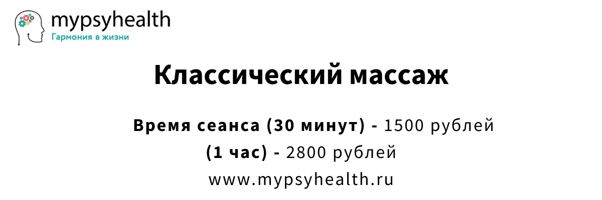 Расслабляющий массаж для женщин и мужчин в Москве |MyPsyHealth